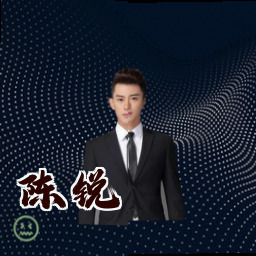 陈锐